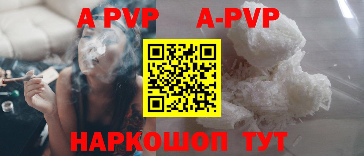 A PVP Соль Абинск