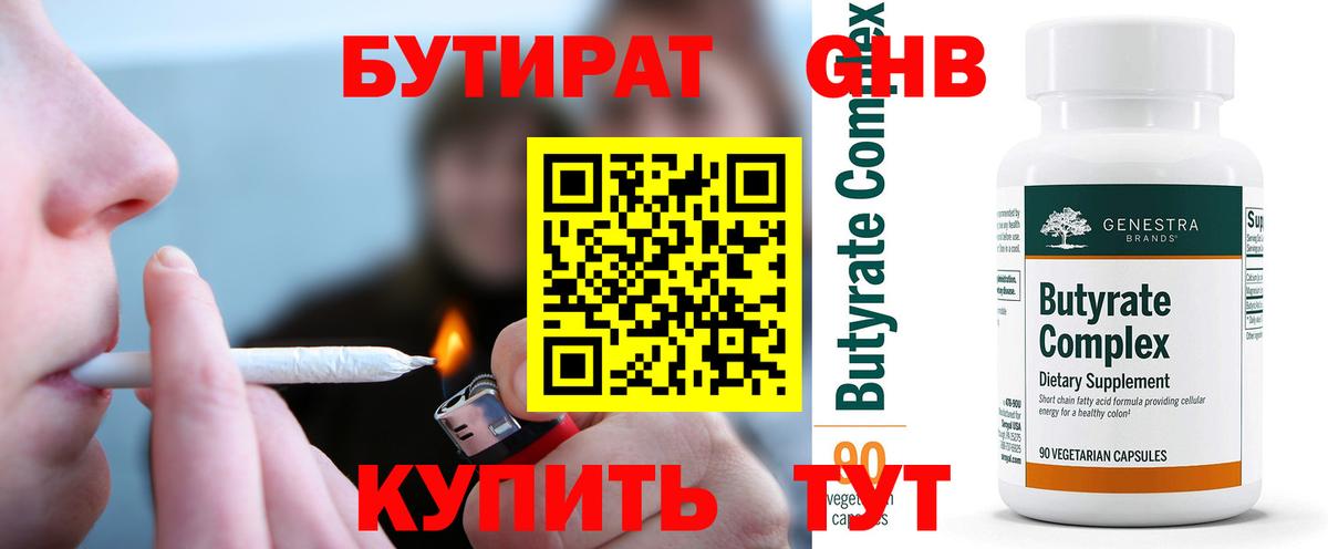 Бутират  Абинск  Бутират вода 