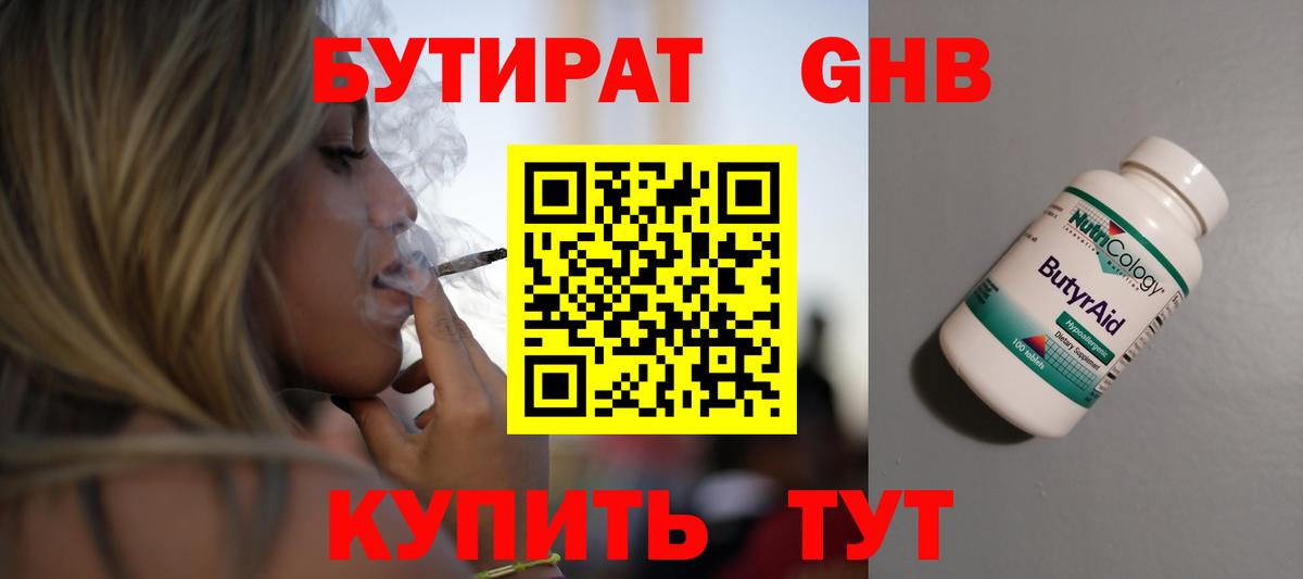 БУТИРАТ бутандиол Абинск