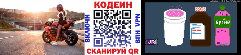 где найти   Абинск  Codein напиток Lean (лин) 
