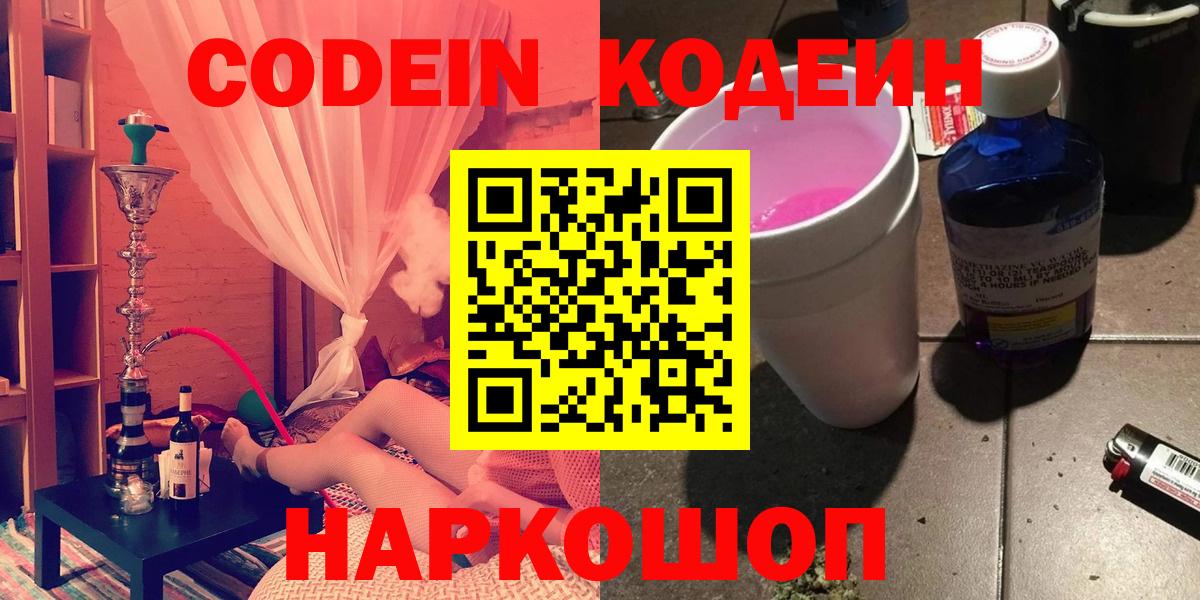Абинск  Кодеиновый сироп Lean напиток Lean (лин)  Кодеиновый сироп Lean Purple Drank  Вход с VPN 