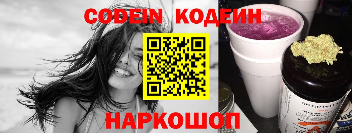 Codein Purple Drank Абинск