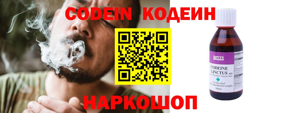 Codein Purple Drank  Абинск  Codein напиток Lean (лин) 