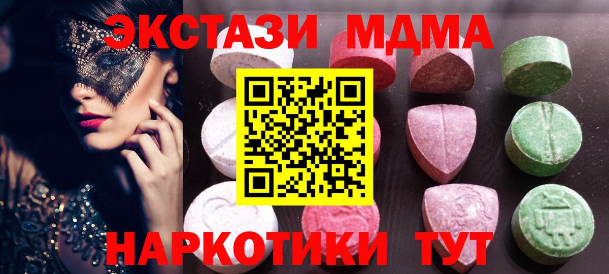 ЭКСТАЗИ 250 мг Абинск