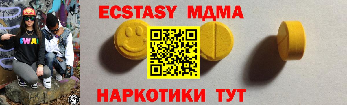 ЭКСТАЗИ 280мг  Вход с VPN  мега маркетплейс  Абинск  ЭКСТАЗИ TESLA  Ecstasy 