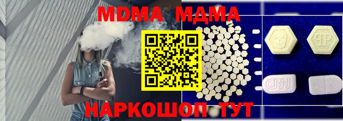 Абинск  МДМА  МДМА crystal  Вход с VPN  MDMA Molly 