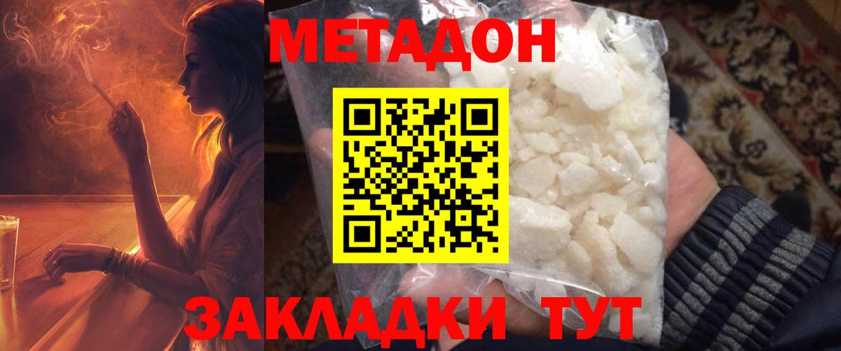 МЕТАДОН мёд  МЕТАДОН methadone  Вход с VPN  Абинск 