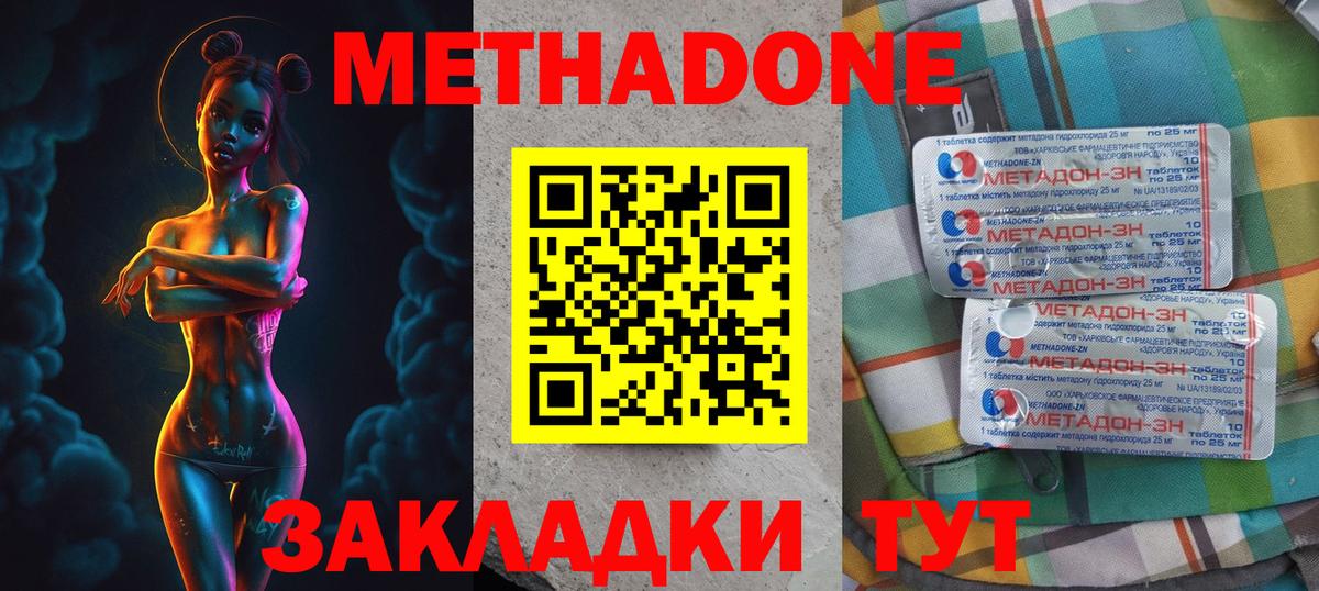МЕТАДОН methadone Абинск