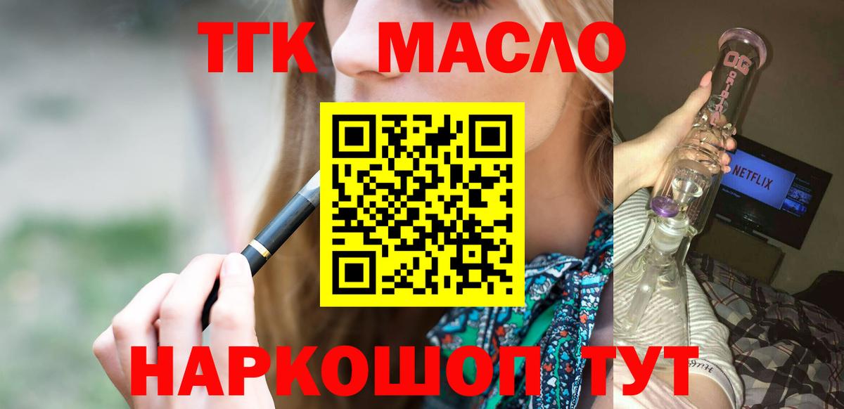 Дистиллят ТГК гашишное масло  ТГК вейп  Вход с VPN  Абинск 
